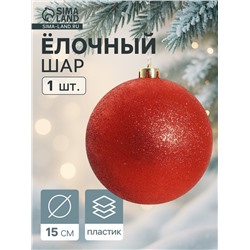 Ёлочный шар новогодний «Лоуренс», d=15 см, красный
