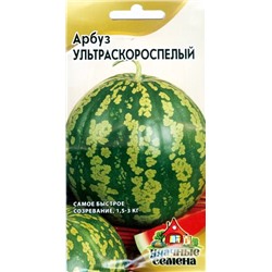 Семена Арбуз Ультраскороспелый, арт.: 5148