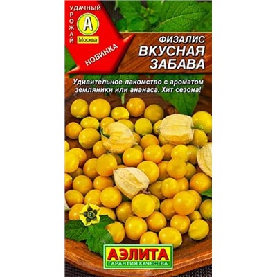 Семена Физалис Вкусная забава, арт.: 11078