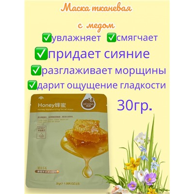 HOREC Увлажняющая восстанавливающая маска-салфетка для лица с медом 30 г 1