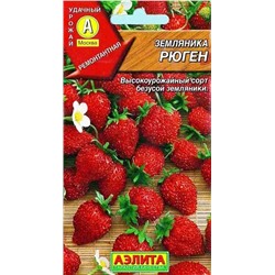 Семена Земляника (клубника) Рюген, арт.: 5211