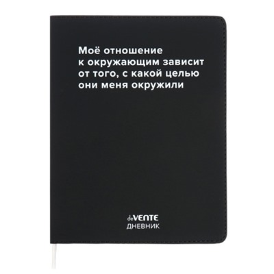 Дневник школьный для 1-11 классов «Моё отношение к окружающим», интегральная обложка, искусственная кожа, ляссе, 80 г/м²