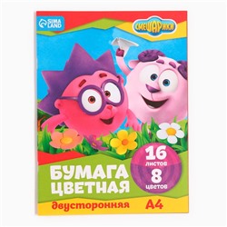 Цветная бумага, А4, 16 листов, 8 цветов, немелованная, двустороняя, на скрепке, 48 г/м², «Смешарики»