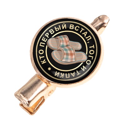 HZF-0116 Заколка Кто первый встал, того и тапки