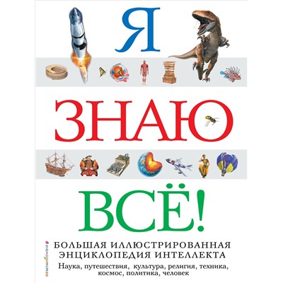 Уценка. Я знаю всё!