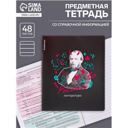Тетрадь предметная 48 листов в линейку, ErichKrause Persons «Литература», пластиковая обложка