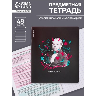 Тетрадь предметная 48 листов в линейку, ErichKrause Persons «Литература», пластиковая обложка