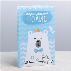 Папка для медицинского полиса «Мишка» 17.5×11.3 см