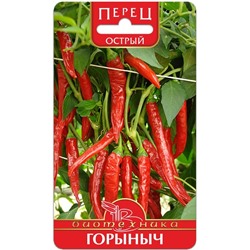 Перец острый Горыныч