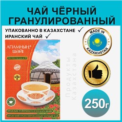 Чай Апамнын ИРАНСКИЙ Гранул. 250гр