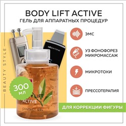 Гель активный "Боди Лифт Актив" 300 мл Beauty Style