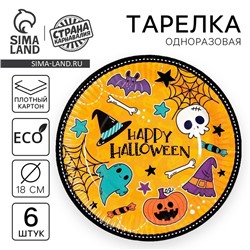 Тарелка одноразовая бумажная Happy Halloween, 18 см, набор 6 шт, на Хэллоуин