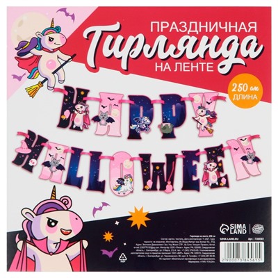 Гирлянда на ленте «Happy Halloween», единорог, 250 см.