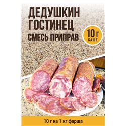 Дедушкин гостинец