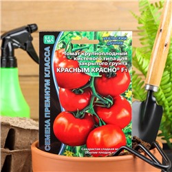 Семена томат «Красным Красно F1», скороспелый, крупноплодный, для закрытого грунта 10 шт.