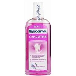 Пародонтол Ополаскиватель SENSITIVE для полости рта во флаконе 300 мл