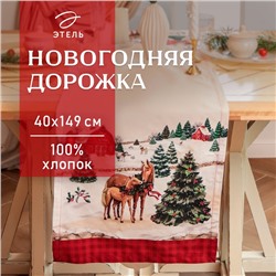 Дорожка Этель «Happy Holidays» 40×149 см, 100% хлопок, саржа 190 г/м²