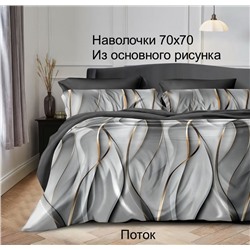 Постельное белье поплин Иваново / Поток