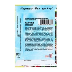 Семена Мангольд "Красный", 2 г