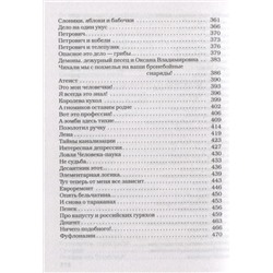 Палата на солнечной стороне. Новые байки добрых психиатров