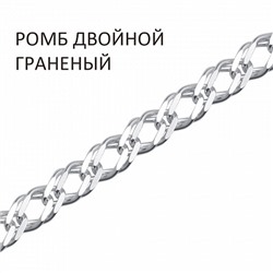 Цепь Ромб двойной с алмазной огранкой