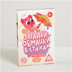 Карточная игра «Загадки-обманки» в стихах, с фантами, 4+
