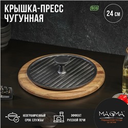 Крышка-пресс Magma «Гриль», 24×5.5 см, чугун, чёрная