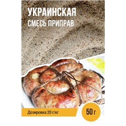Украинская