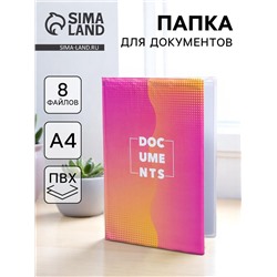 Папка для документов Docs, 8 файлов А4