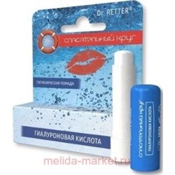 Спасательный Круг Губная помада защитная увлажняющая с гиалуроновой кислотой 5мл 552