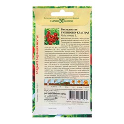 Семена Виола "Рубиново-красная", ц/п,  рогатая, 0,01 г