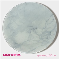 Тарелка Доляна «Марбл белый», d=20 см, стекло, белая