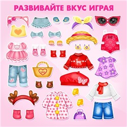 Магнитная игра «Маленькая модница»