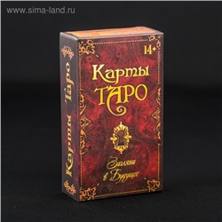 Таро