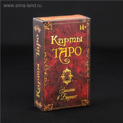 Таро