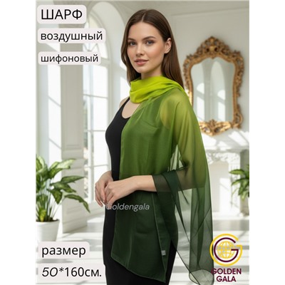 Шарф шифоновый Радуга Арт 0978/2