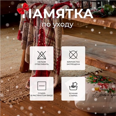 Плед "Этель" «Скандинавия», 150х200 см, корал-флис