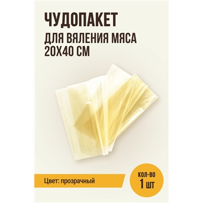 Чудопакет для вяления мяса, размер 20х40 см
