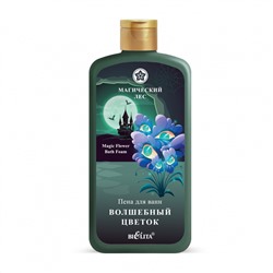 Белита Магический лес Пена для ванн Волшебный цветок 500мл