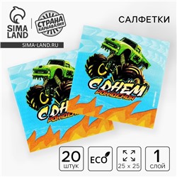 Салфетки бумажные 25 х 25см «С днём рождения», (набор 20 шт)