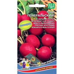 Семена Редис Генеральский, арт.: 7219