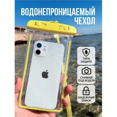 Чехол прозрачный, водонепроницаемый, Прозрачный - 1 шт