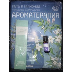 №4 Ароматерапия  +  Ароматические палочки , масло косметическое массажное 10 мл