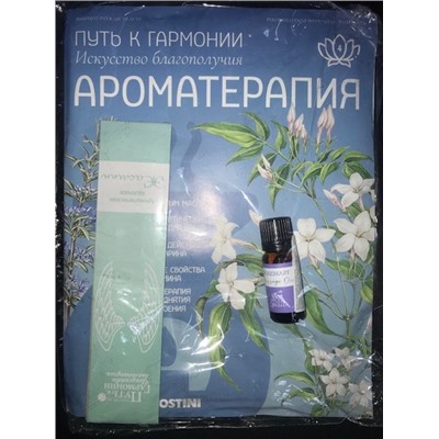 №4 Ароматерапия  +  Ароматические палочки , масло косметическое массажное 10 мл