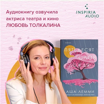 Аша Лемми. Пятьдесят слов дождя