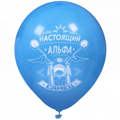 Воздушные шары  50 шт, 10"/25см "Альфа Самец", (микс)