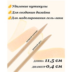 Апельсиновые палочки Lorilac для маникюра 100 шт, Апельсиновые палочки для маникюра удаления кутикулы