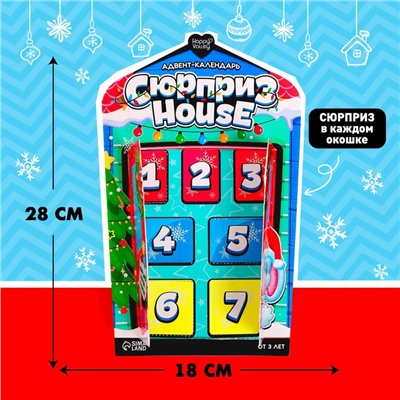 Новый год! Адвент-календарь «Сюрприз–House»