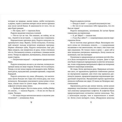 Уценка. Дмитрий Емец. Светлые крылья для тёмного стража. Лестница в Эдем (#9 и #10)