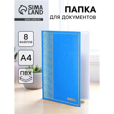Папка для семейных документов Docs 8 файлов А4